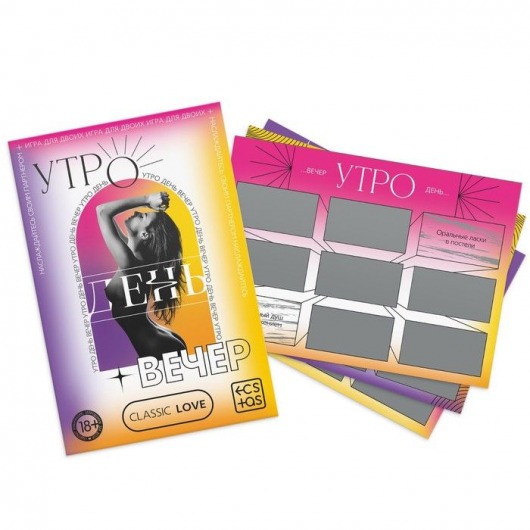 Игра для двоих «Утро. День. Вечер.» со скретч-слоем - Сима-Ленд - купить с доставкой в Майкопе