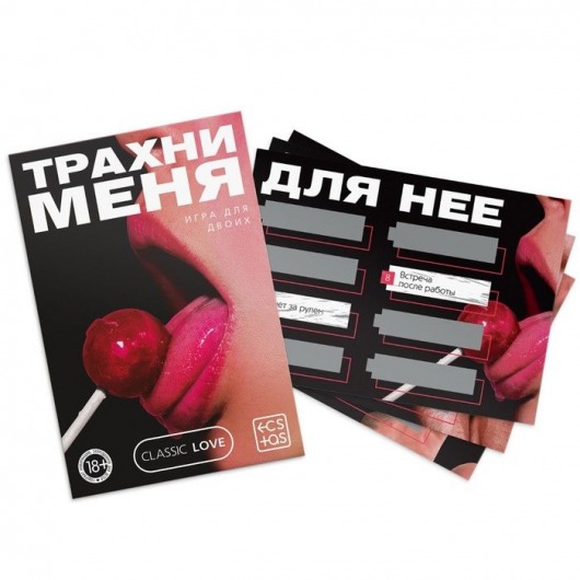Игра для двоих «Трахни меня» со скретч-слоем - Сима-Ленд - купить с доставкой в Майкопе
