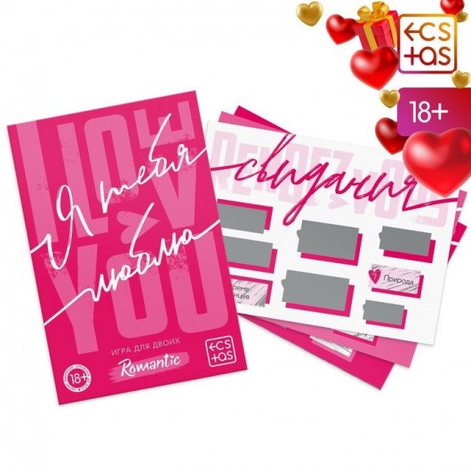 Игра для двоих «Я люблю тебя» со скретч-слоем - Сима-Ленд - купить с доставкой в Майкопе